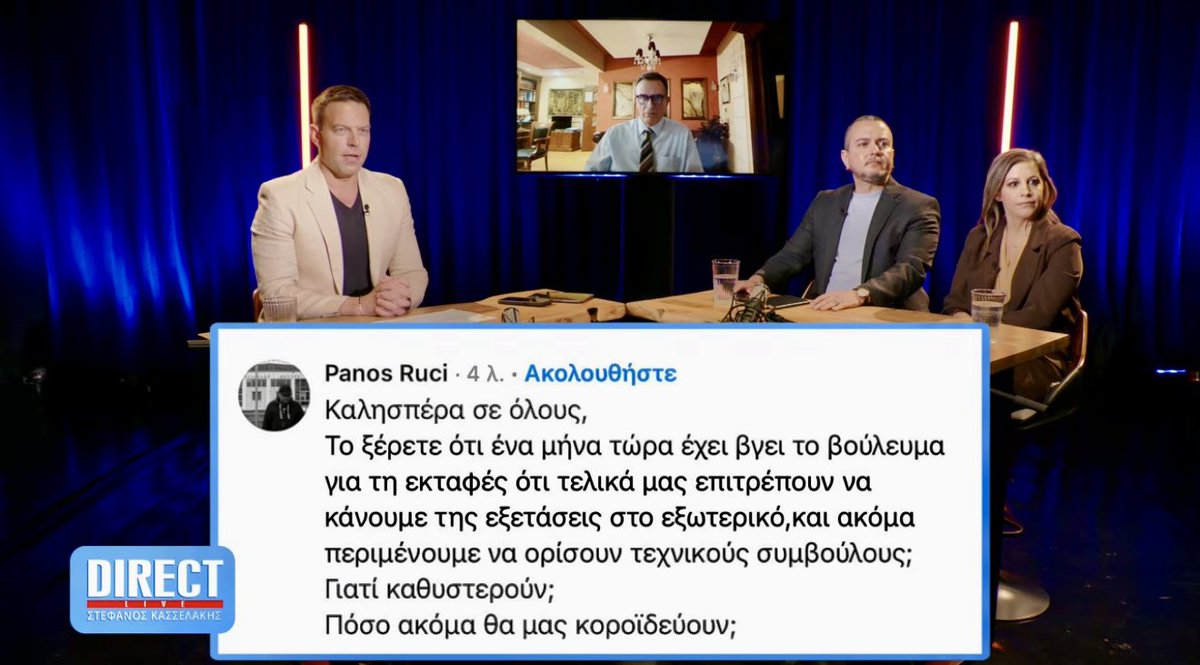 Παρέμβαση Πάνου Ρούτσι στην εκπομπή Direct Live με τον Στέφανο <a href="/skasselakis/">Stefanos Kasselakis - Στέφανος Κασσελάκης</a>:

Πάνος: 
Καλησπέρα σε όλους,
Το ξέρετε ότι ένα μήνα τώρα έχει βγει το βούλευμα για τη εκταφές ότι τελικά μας επιτρέπουν να κάνουμε της εξετάσεις στο εξωτερικό, και ακόμα περιμένουμε να ορίσουν τεχνικούς