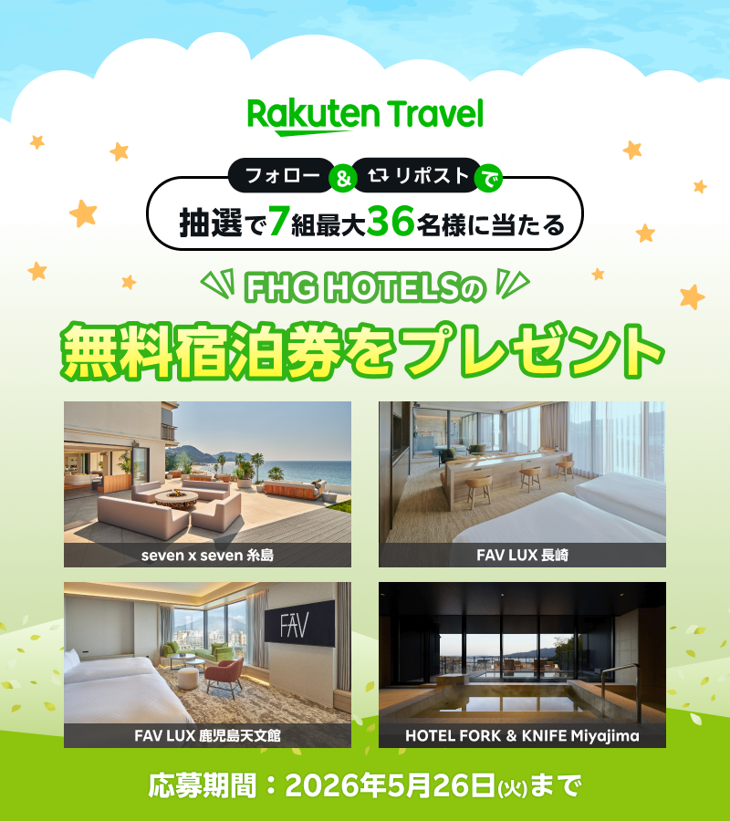 楽天トラベル【公式】 tweet media