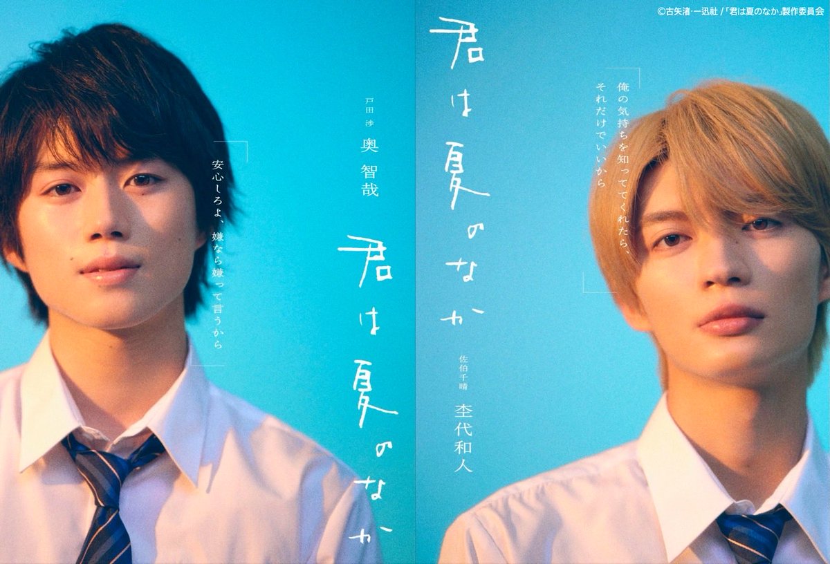ドラマ『君は夏のなか』🎬🌻／『聖ラブサバイバーズ』【テレ東公式】 tweet media