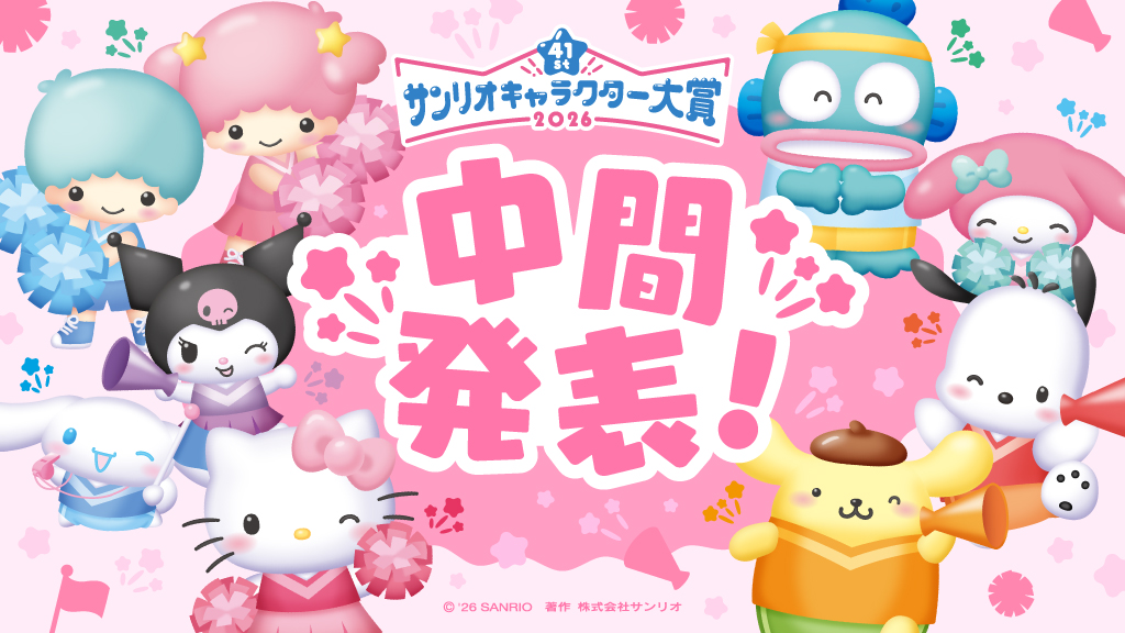 サンリオキャラクター大賞【公式】 tweet media