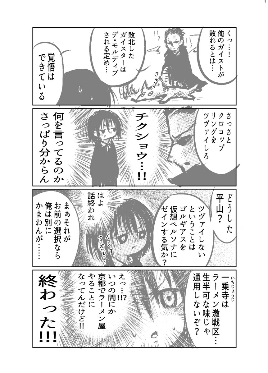 運命に翻弄される平山です。 