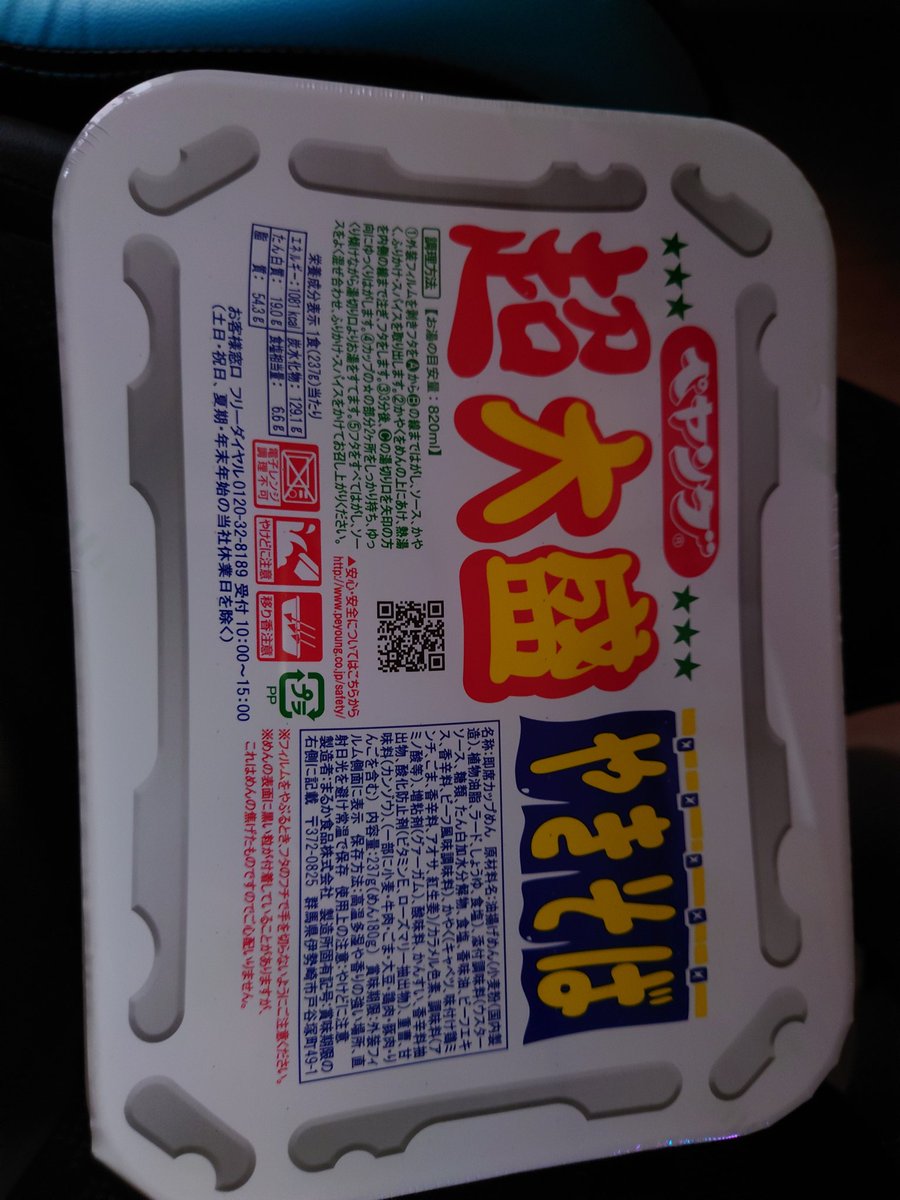 おはようございます
買い物してなかったので朝から超大盛やきそばいただきます