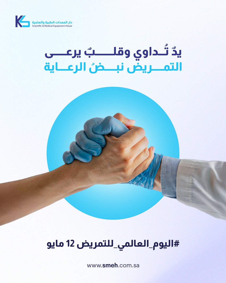 دار المعدات الطبية والعلمية tweet media