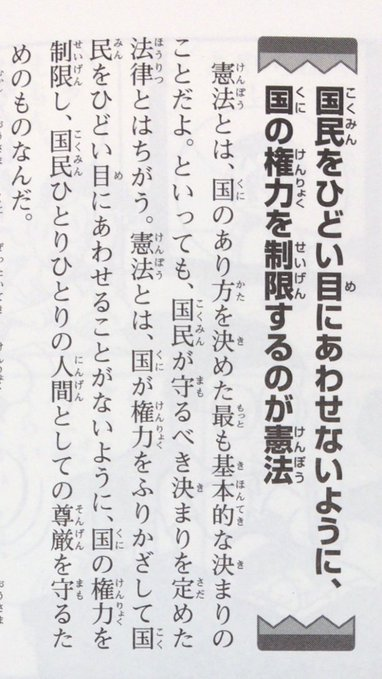 pDyvhzFJAIAJe90's tweet photo. 国民をひどい目に合わせないよう国の権力を制限するのが憲法。 https://t.co/DiYtkfu9Oc
