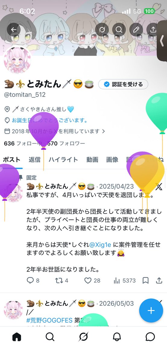 tomitan_512's tweet photo. 風船飛んだ🎈
全く荒野界隈に顔を出さなくなりましたが一応生きてます🙇‍♀️
25歳になりました🫩 https://t.co/aofohtQ65v