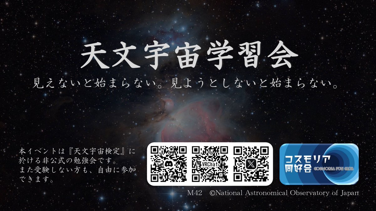 cosmoriafc's tweet photo. ＝お知らせ＝
以下のとおり第3期 #天文宇宙学習会 を開催いたします。

【名称】オリエンテーションと生命の始まり
【日時】2026/05/14 22:00-23:00
【場所】CFC.2750 Group+ Instance

#VRChat #コスモリア同好会 https://t.co/NtQGfE18u3