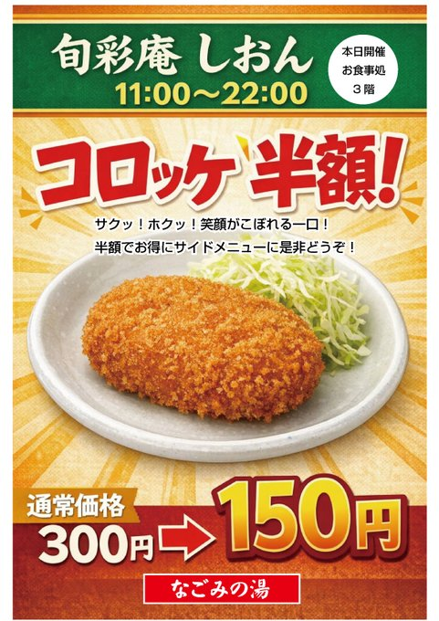 東京荻窪 天然温泉 なごみの湯 tweet media