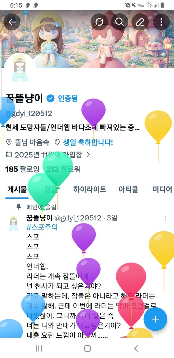 꿈뜰냥이 (트친소!!!!🐳) tweet media