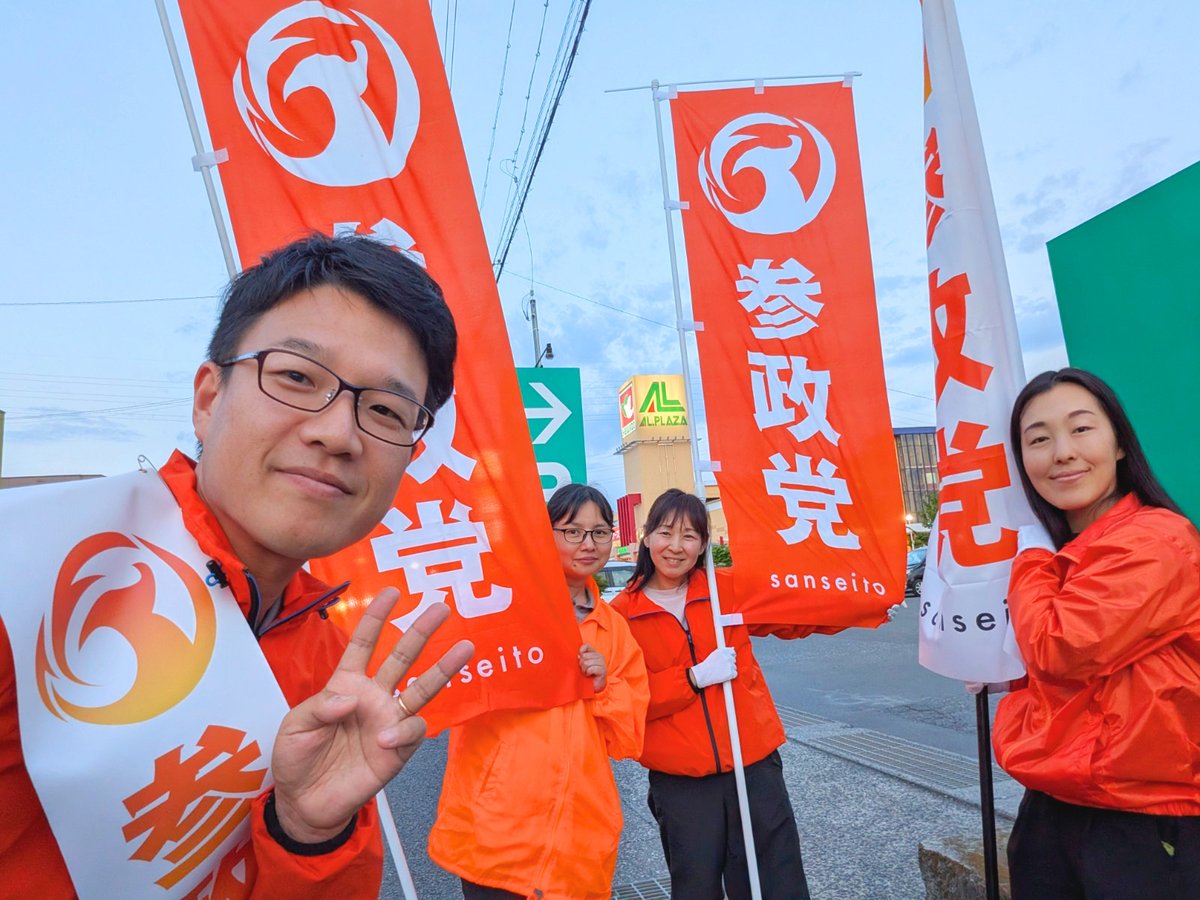 sanseitogifu's tweet photo. #大垣市 辻立ち！
大垣市政改革委員の #せおえいじ さんが馳せ参じました🏃‍♂️
地域の暮らしは地域で守る。
大垣市の未来のため、参政党は歩みを止めません🟠
#参政党は止まらない https://t.co/peBYcjJoTX