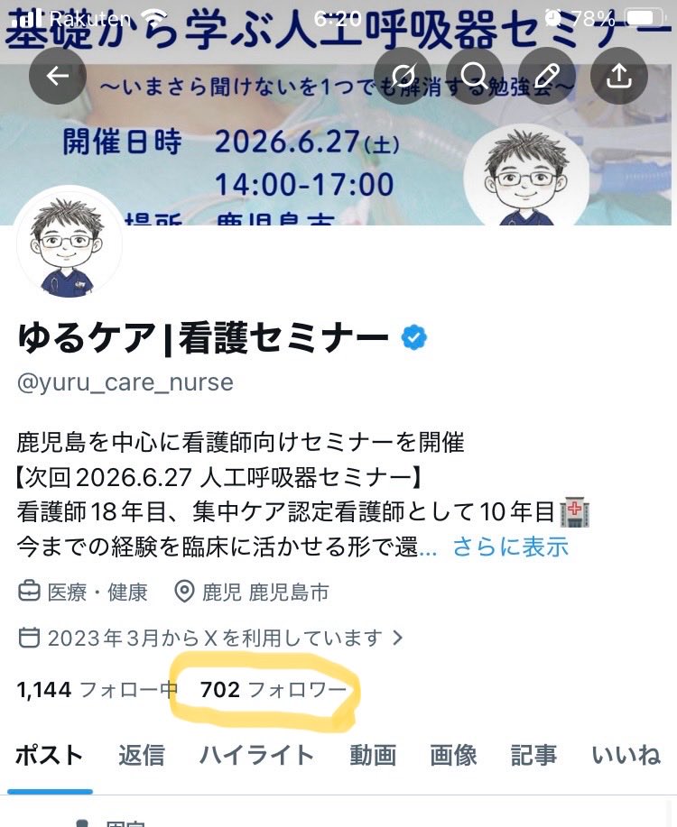 ゆるケア|看護セミナー tweet media