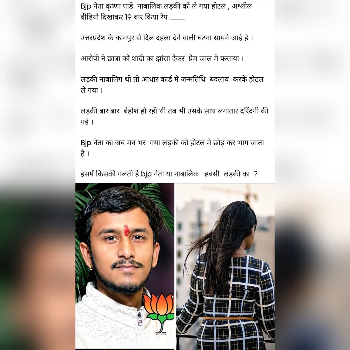 Son41623's tweet photo. @AshrafFem इसकी बीजेपी पार्टी के नेता कृष्णा पांडे ने नाबालिक हिंदू लड़की को होटल में ले जाकर 19 बार उसका रेप किया इस पर नहीं बोलेगा पाकिस्तान के लिए बोलेगा क्योंकि पाकिस्तान की लड़कियां हिंदू हैं, भारत की वेश्याएं हैं इसकी नज़र में उनका जब चाहों बलात्कार कर दो https://t.co/u4u9DoBjZQ