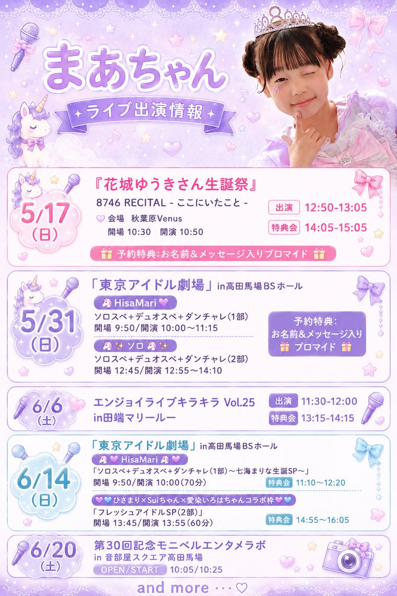 まぁちゃん☆期間限定お値段 まあちゃん(8)🦄✨ (@maa_chan_0501) / Posts / X