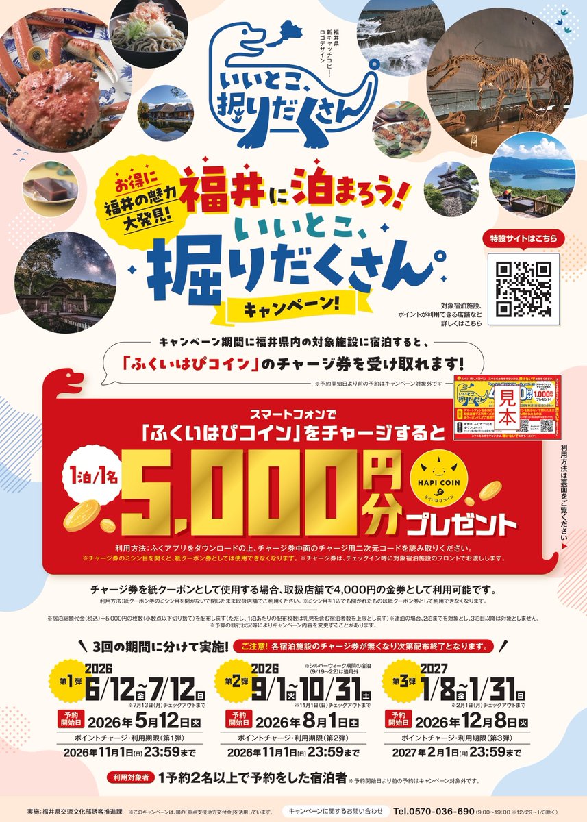 福井県観光連盟 tweet media