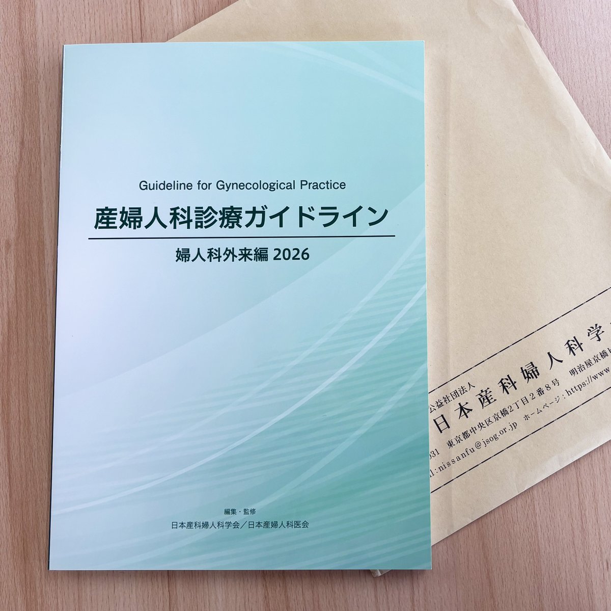 日産婦ガイドライン2026の外来編が届く．CQ431は「性別不合のホルモン
