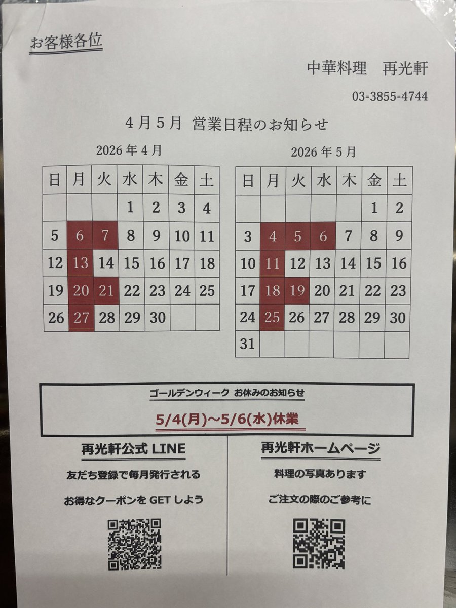 再光軒二代目　まもる tweet media