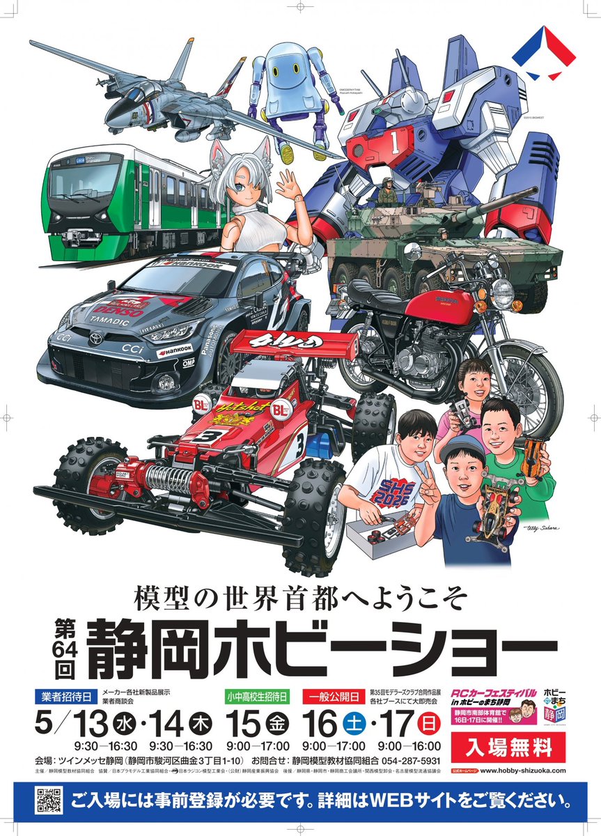 ゲリラ・セール/2枚組ポスター「キッド*ブラザー作戦」 緊急告知！！】 にしもと、明日5月13日（水）の「静岡ホビーショー2026