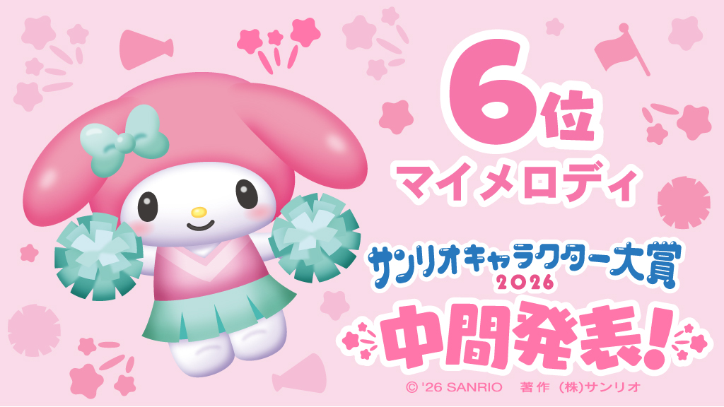 サンリオキャラクター大賞【公式】 tweet media