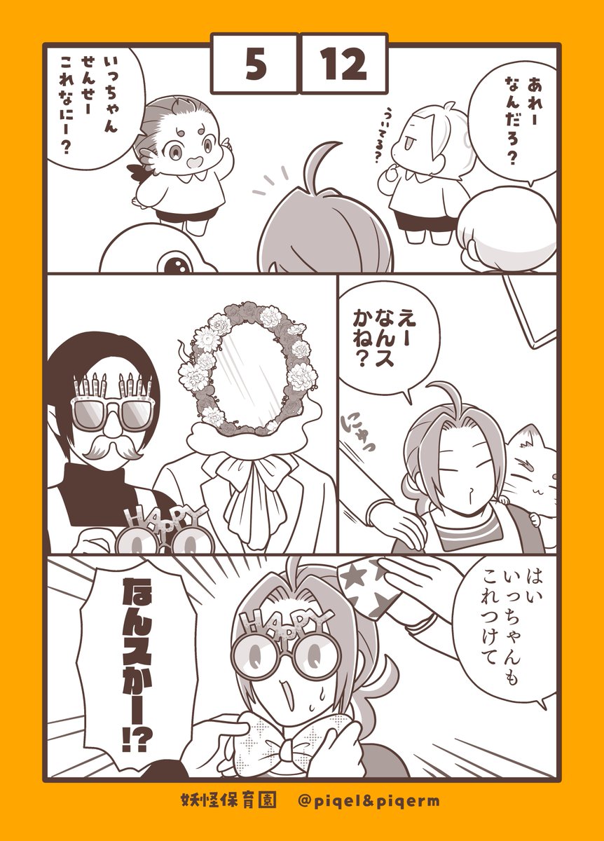 【公式】妖怪保育園👻🍼 tweet media