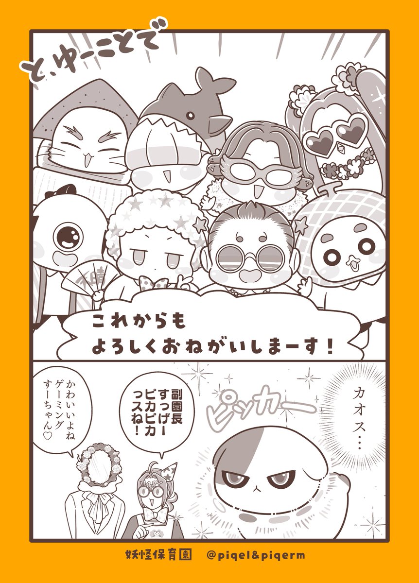 【公式】妖怪保育園👻🍼 tweet media