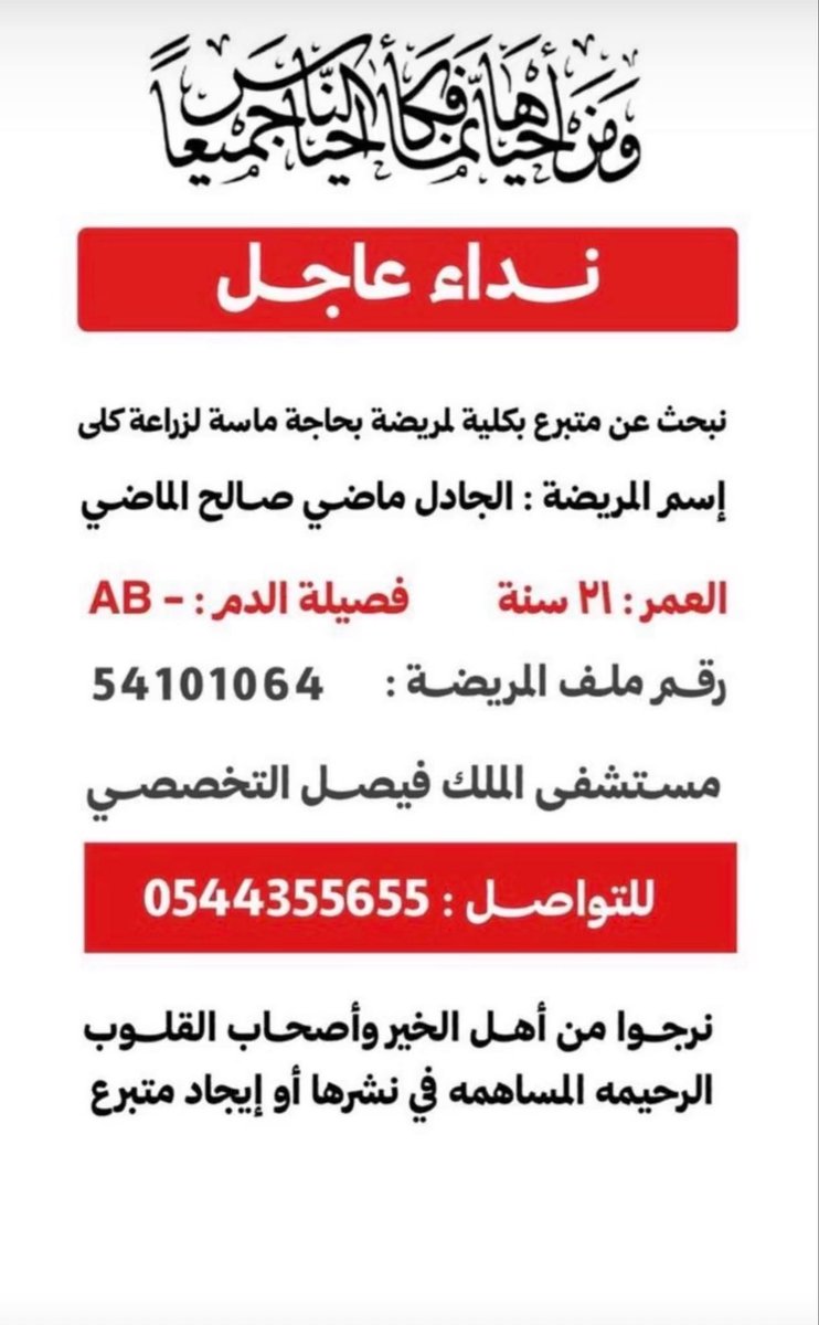 FH_16vip's tweet photo. @SaudiMOH 
@nasser_2030m 
@fayez_malki 
@xksa1234 
 #سفيرة_مرضى_الكلى
 #حالة_إنسانية
 #اينا26
#الرياض_الان https://t.co/ZvENJnq41B