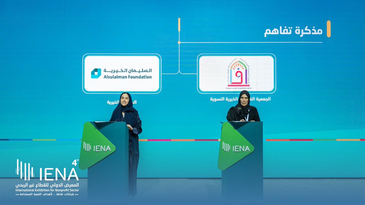ienaexpoKsa's tweet photo. توقيع مذكرة تفاهم بين الجمعية الفيصلية الخيرية النسوية والسليمان الخيرية، على هامش معرض #إينا26 الدولي لـ #القطاع_غير_الربحي في دورته الرابعة.

📍مركز معارض الرياض
🗓 11 - 13 مايو 2026
 ⏱ 2م - 10م

 #IENA_EXPO
 شراكات .. لا تنتهي https://t.co/Bti9LwXOSX