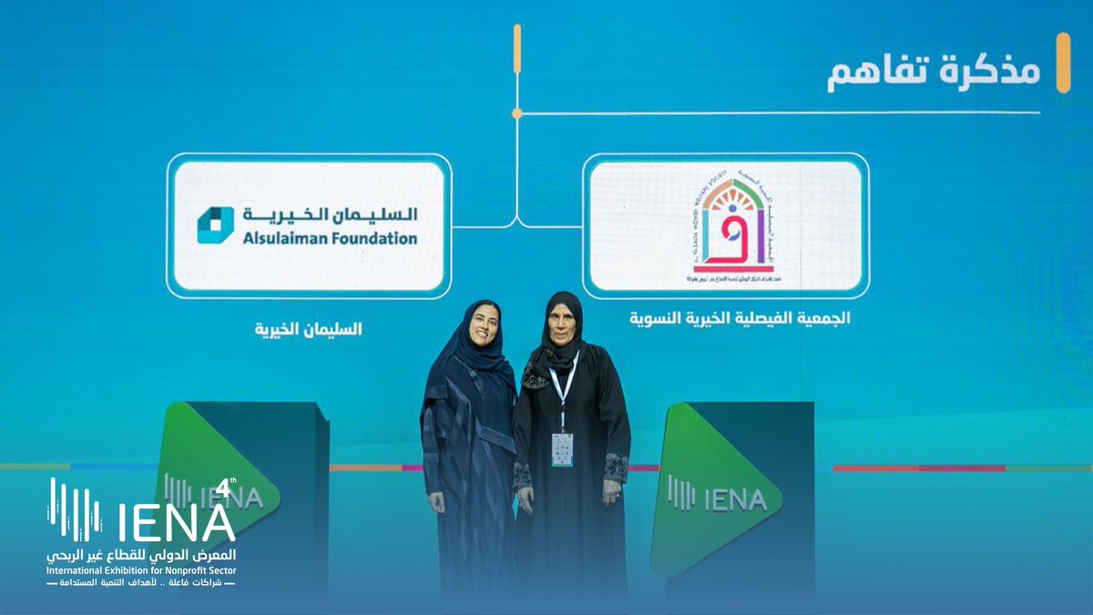 ienaexpoKsa's tweet photo. توقيع مذكرة تفاهم بين الجمعية الفيصلية الخيرية النسوية والسليمان الخيرية، على هامش معرض #إينا26 الدولي لـ #القطاع_غير_الربحي في دورته الرابعة.

📍مركز معارض الرياض
🗓 11 - 13 مايو 2026
 ⏱ 2م - 10م

 #IENA_EXPO
 شراكات .. لا تنتهي https://t.co/Bti9LwXOSX