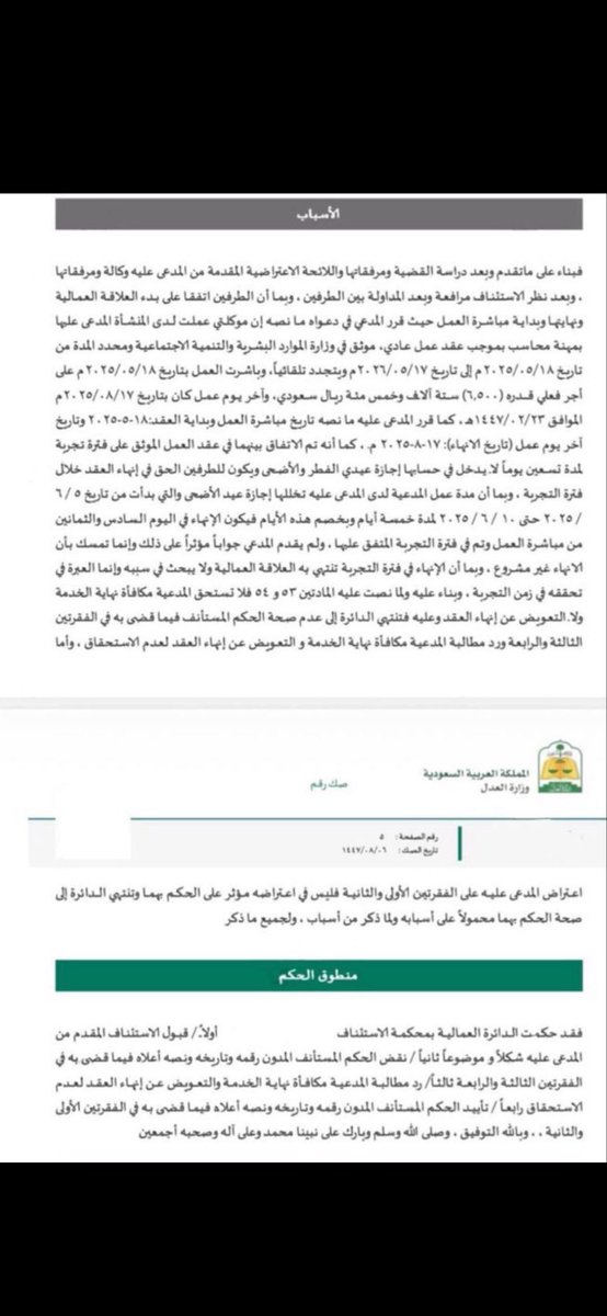 ar0cd's tweet photo. @mohdota الحكم سبق نقضه واصبح نهائي ، وبما أن الانهاء في فترة التجربة تنتهي به العلاقة العمّالية ولا يبحث في سببه وإنما العبرة في تحققه خلال فترة التجربة https://t.co/sz2y16gsjE