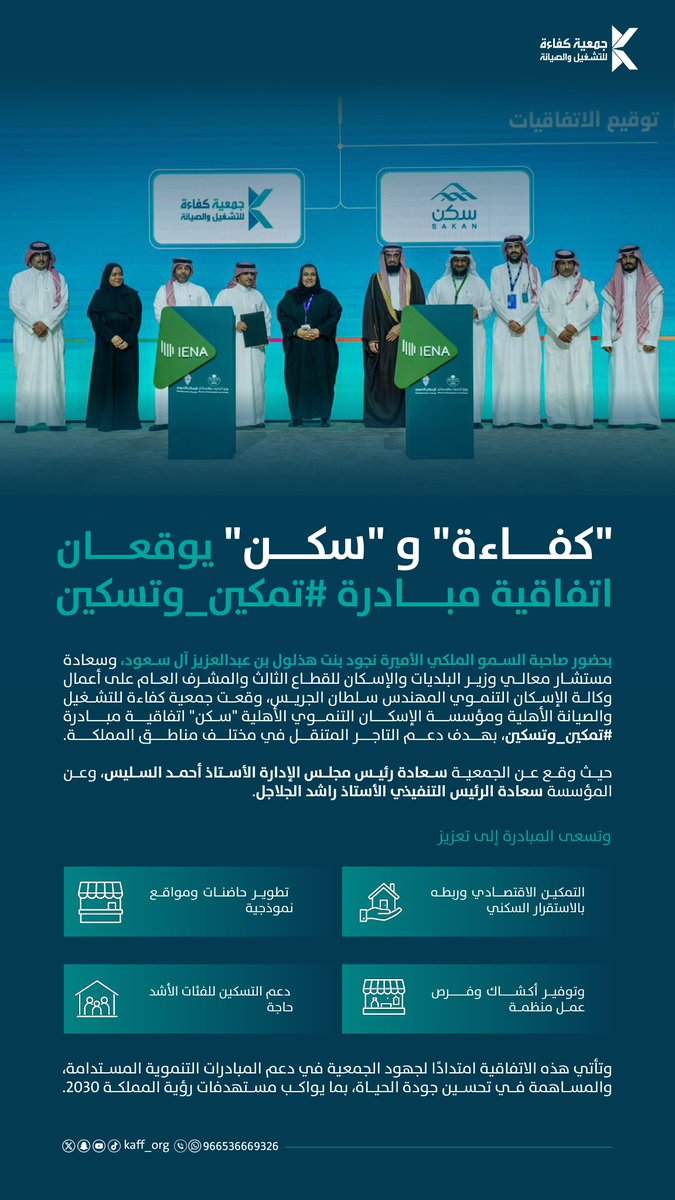 جمعية كفاءة tweet media