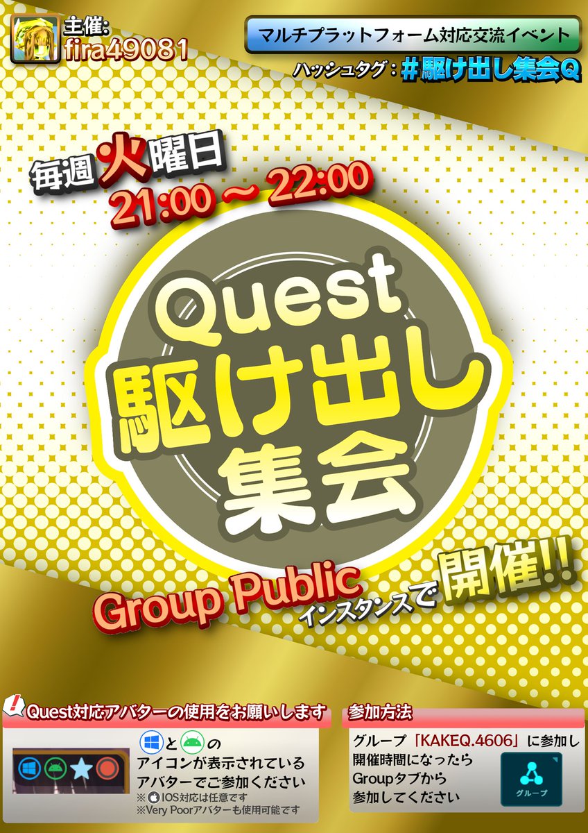 kakedashiQ's tweet photo. #VRChat初心者向け情報
本日21時より第204回quest駆け出し集会があります。
ご参加お待ちしております https://t.co/yfYQ4jsMeq