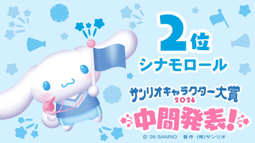 サンリオキャラクター大賞【公式】 tweet media