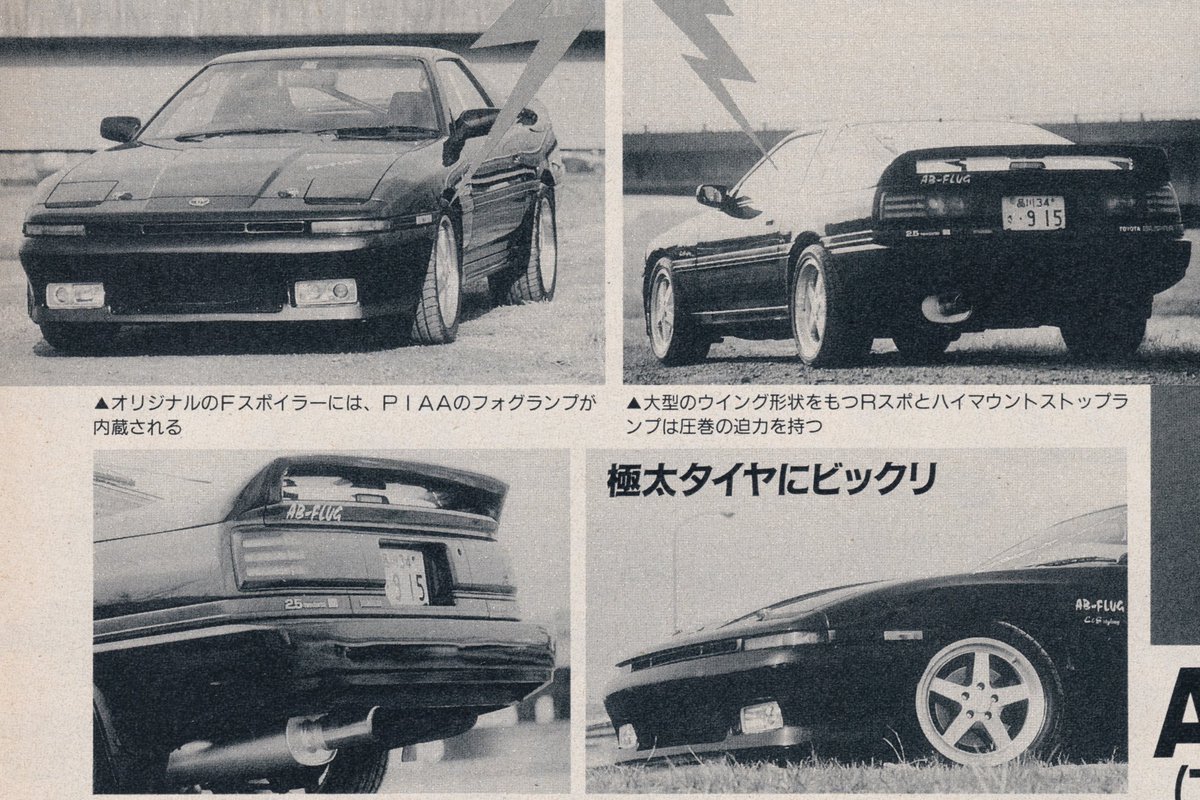 FoglightLover's tweet photo. Abflug Bold A70 Supra, 1992 https://t.co/amYGerN87O
