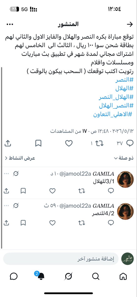 توقعات المباريات tweet media