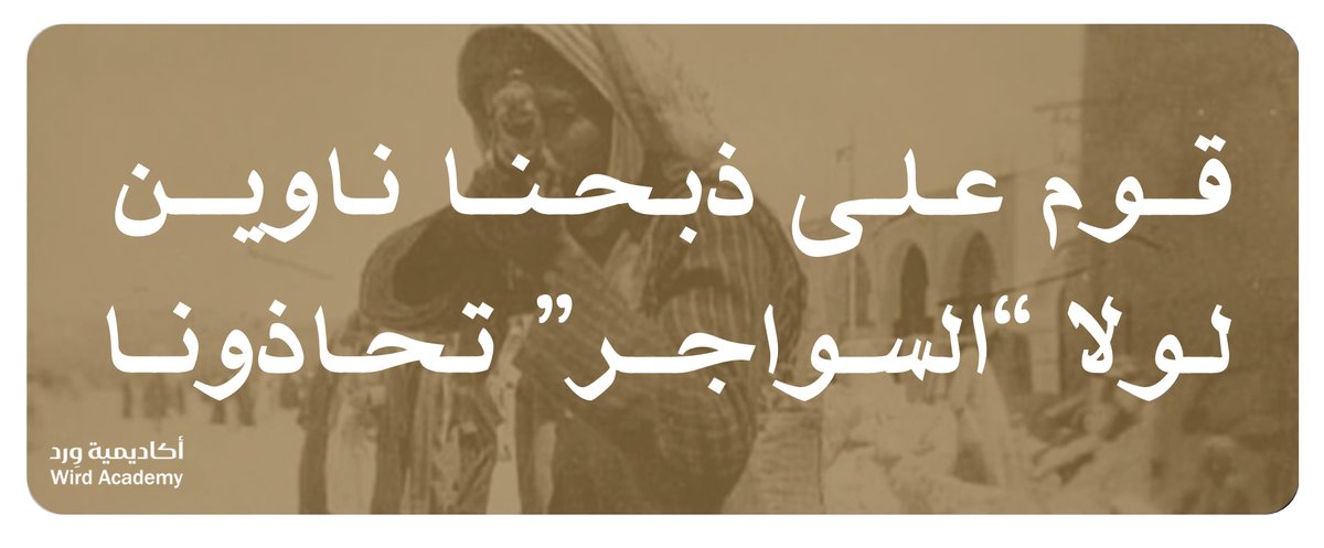Wird Academy | أكاديمية وِرد tweet media