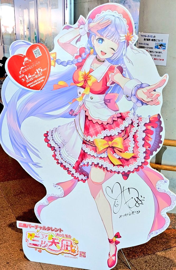 本日は ご当地VTuberの日（画像は広島バーチャルタレント三ツ矢凪さん