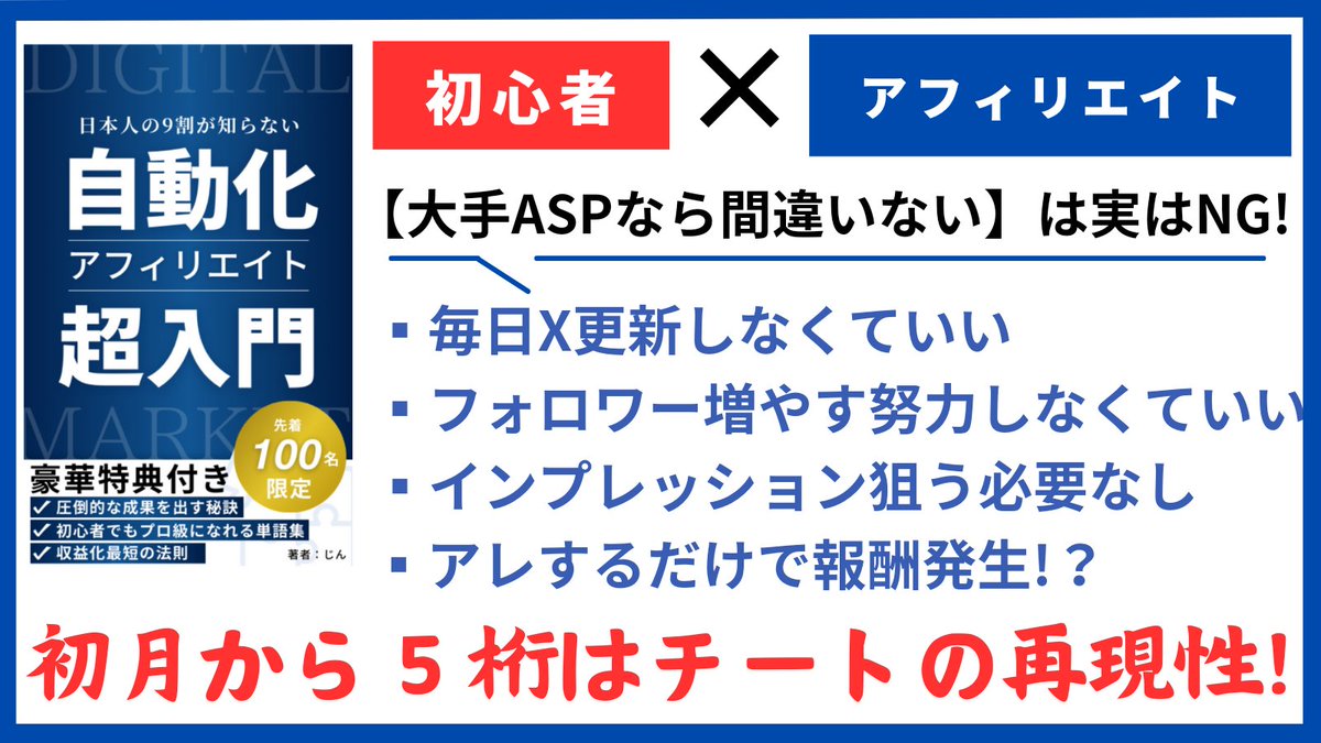 じん3@究極のアフィリエイター tweet media