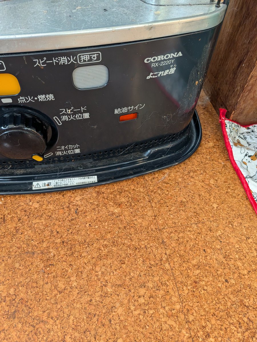 お。こっちのストーブはこれで灯油使い切って仕舞おうかな… もうひとつ