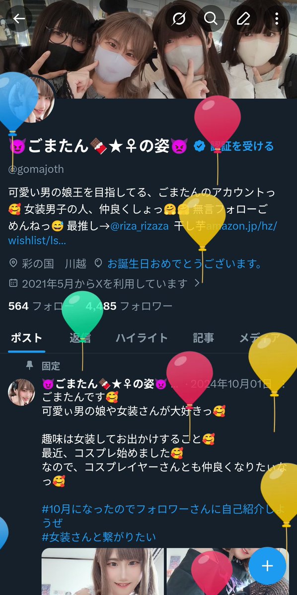 😈ごまたん🍫★♀の姿👿 tweet media