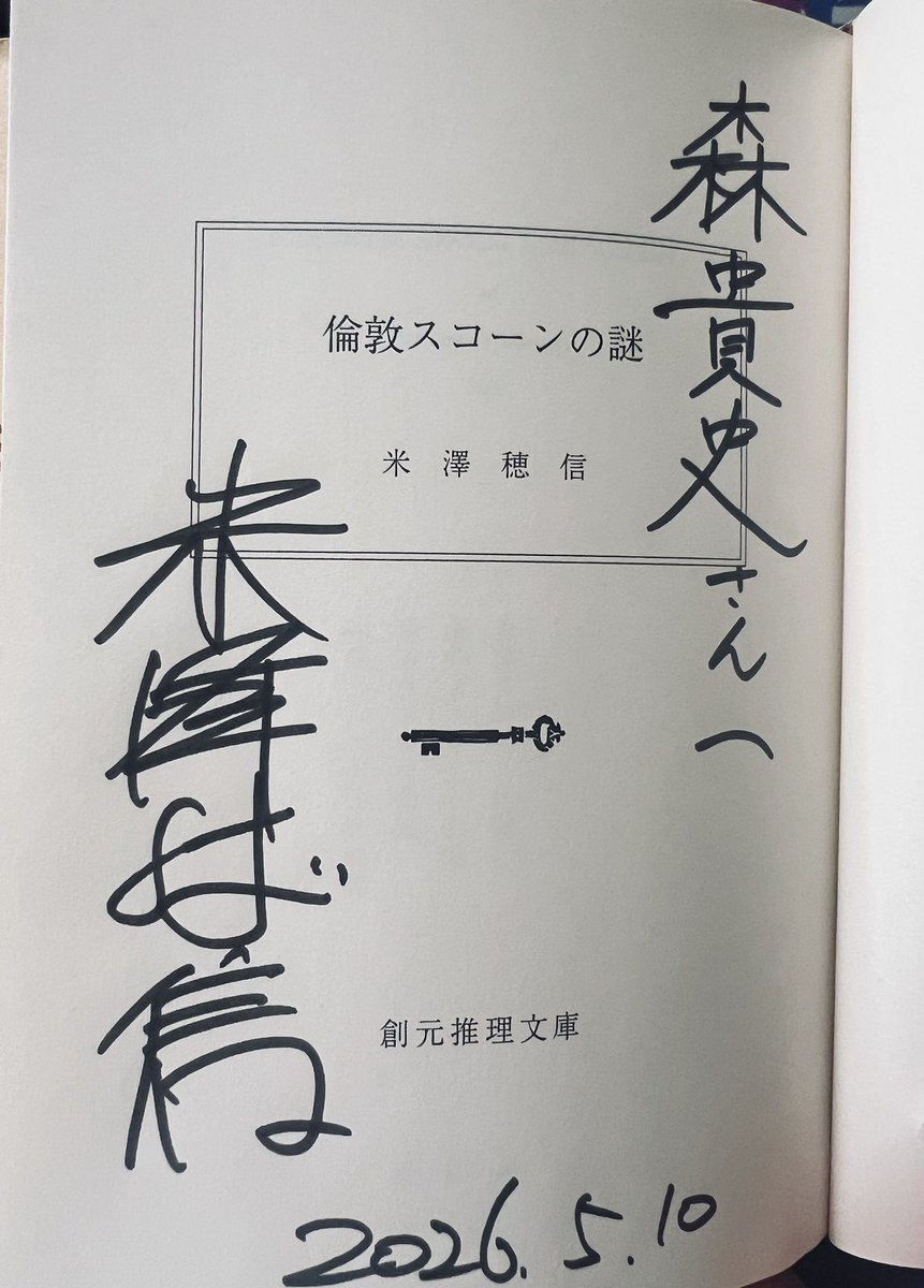 森貴史 tweet media