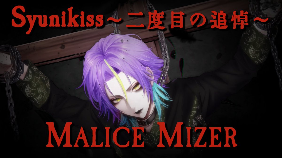 ふぇく 🌟 5/16 (土) 0:00 投稿 #ボカロV系カバー祭2026夏 tweet media