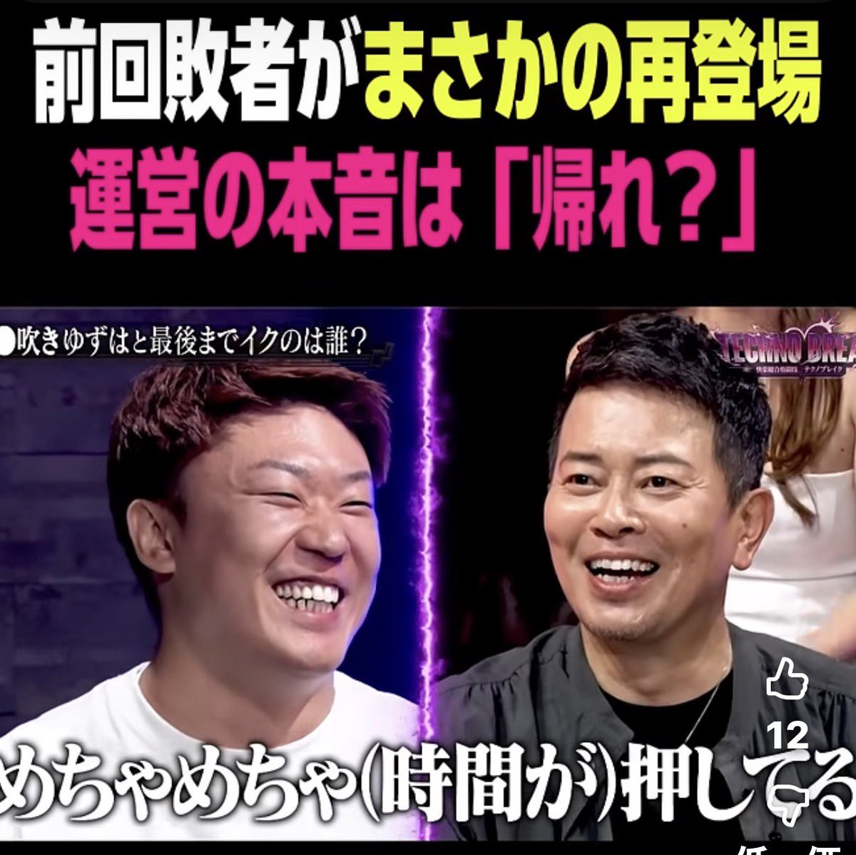 bobutechno's tweet photo. まさかの2度目の出演w

#テクノブレイク

https://t.co/8OFcY1lGQ1 https://t.co/0CRicrCxwM
