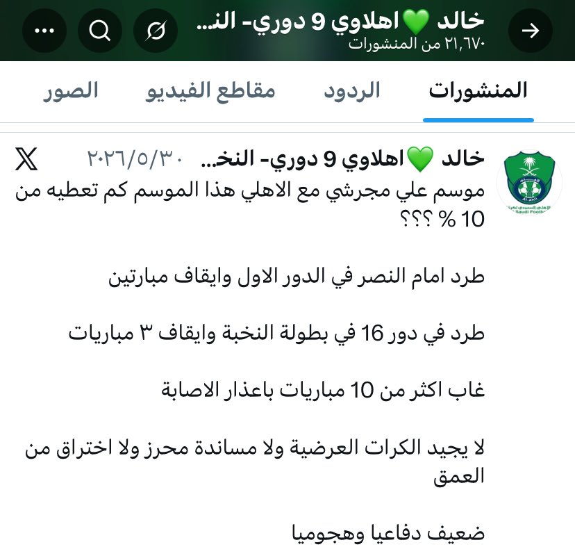 mofarrehkinani's tweet photo. @Zei7Mi صاحب الحساب هذا متحامل على مجرشي ومحرز وديميرال وإذا عُرف السبب بطل العجب فاللاعبون الثلاثة هم أكثر اللاعبين مناوشة مع جماهير النصر واللبيب بالإشارة https://t.co/O6Fit5qgPJ