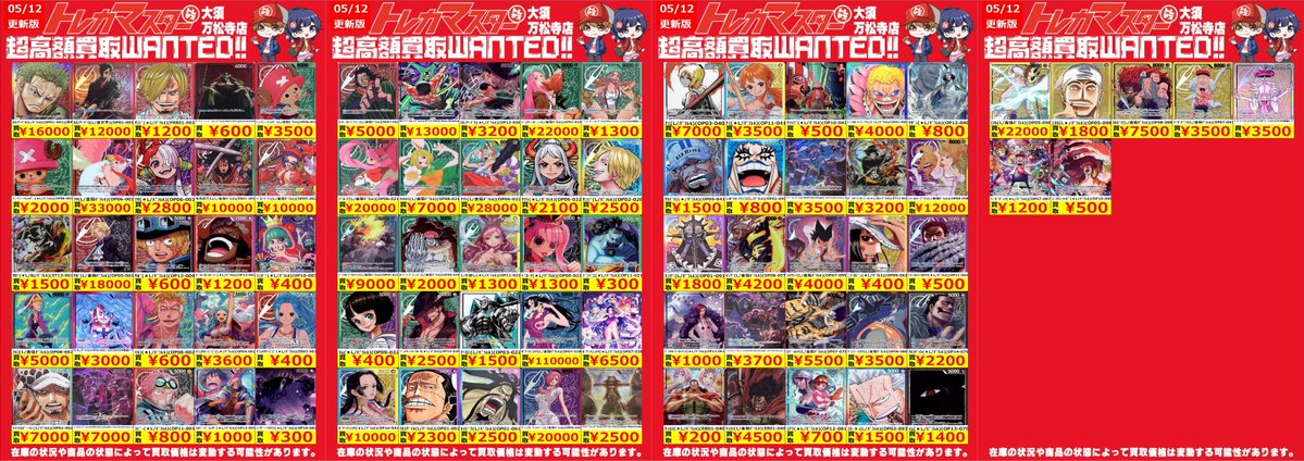 🔥ワンピースカード買取表更新🔥】 🎖️リーダーパラレルWANTED更新
