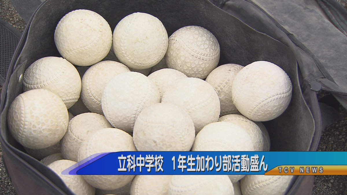 今日のみんなのテレビランドは「① 町内宿泊施設や飲食店で利用可能クーポン販売② 立科中学校1年生加わり部活動盛ん」の話題です‼みてね～☆
＃TCV＃立科町＃クーポン販売＃立科中学校＃部活動