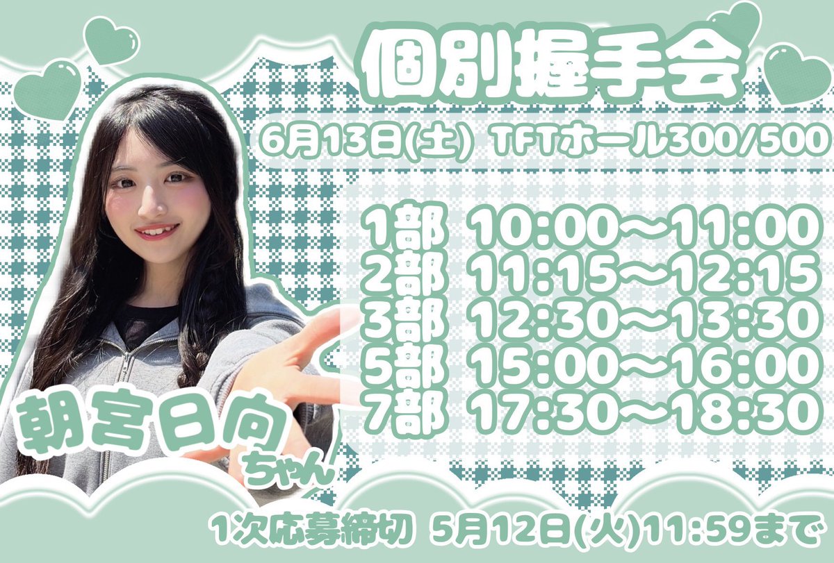 🕊️個別握手会応募締切本日お昼11:59まで🩵／ 今回は【握手券風記念