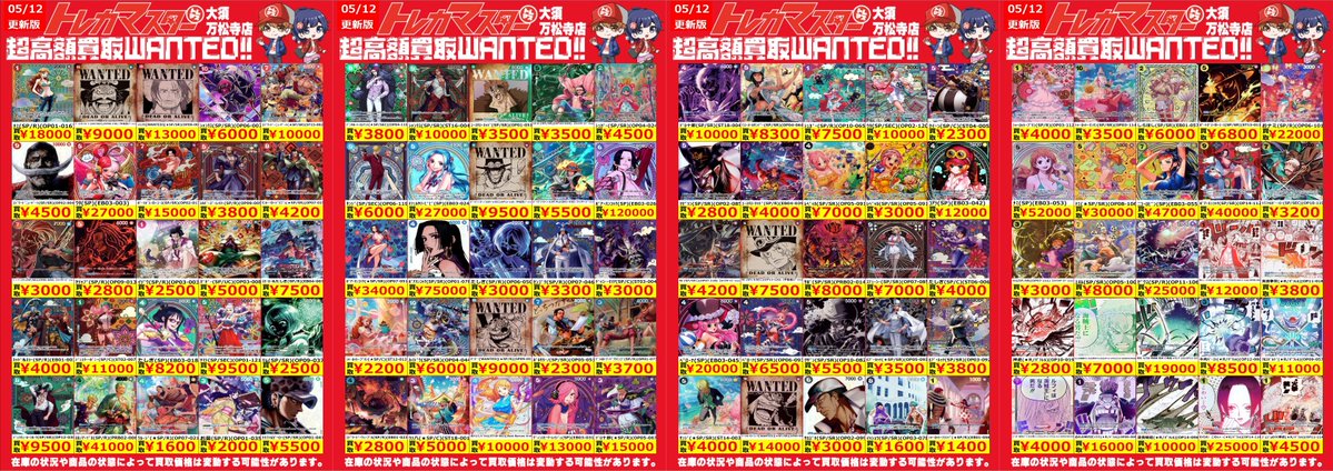 ワンピースカード　まとめ売り 🔥ワンピースカード買取表更新🔥】 💎💎SPカードWANTED更新💎💎 ✨本日