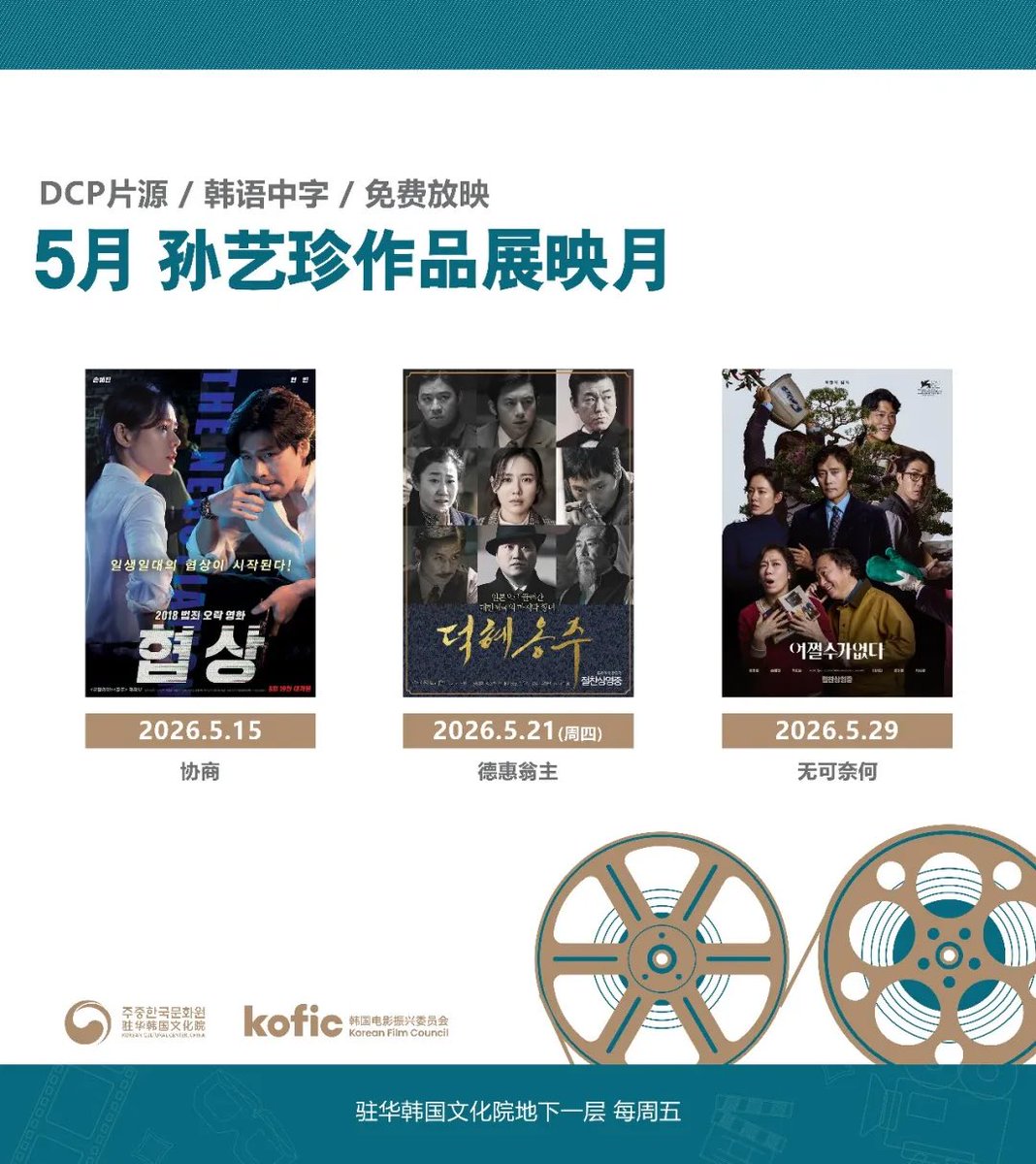 sonyejinpics's tweet photo. this month, the korean film council in collaboration with korean culture center in beijing, china, will host a screening of son yejin’s works, featuring 3 of her films: <the negotiation>, <the last princess>, and <no other choice>.

https://t.co/9cu7Gr6IdR https://t.co/UdBn4SSJKQ