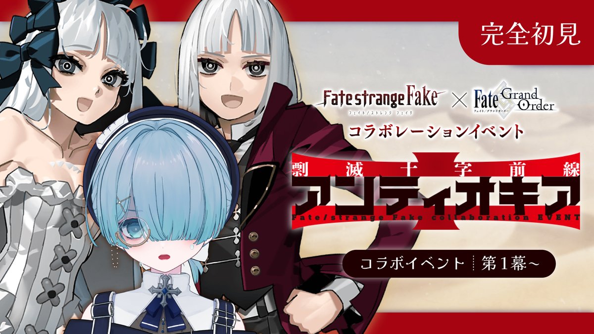 FGO『Fate/strange Fake』コラボで森井しづき氏のNPCイラスト公開 