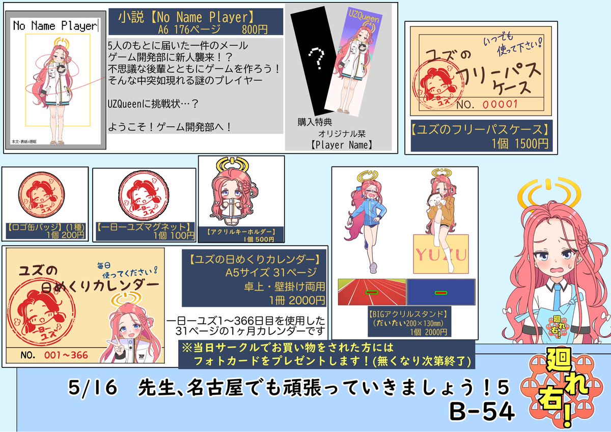 今回お品書きには載せていませんが 冬服ユズのクリアポスターも頒布し