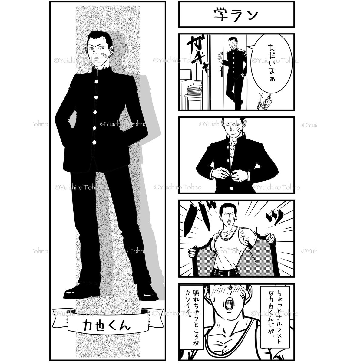 学ラン