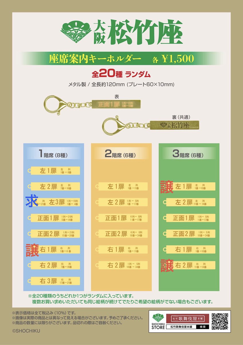 N0tYellow's tweet photo. 『大阪松竹座さよなら公演記念グッズ』  
座席案内キーホルダー の交換を探しています

【譲】1階右1扉、3階左1扉、3階右2扉
【求】1階左3扉

郵送交換希望（要相談）
求をお譲りいただける方も探しております🙇‍♀️
お心当たりのある方からのご連絡お待ちしてます

 #松竹座譲  #松竹座求  #松竹座交換 https://t.co/P9n11QW6qd